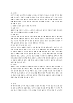 다국적 기업과 글로벌 기업을 비교 설명하고, 두 기업의 형태 중 하나를 설명하여 실패사례를 찾아 개선안을 제시하시오-3