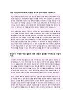 중앙대학교 편입학 화학신소재공학부(화학공학과) 자기소개서-2