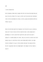 한국의 미용문화와 서양의 미용문화의 특징 및 내용을 각각 설명하시오-2