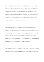 한국의 미용문화와 서양의 미용문화의 특징 및 내용을 각각 설명하시오-3