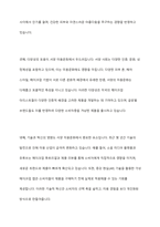 한국의 미용문화와 서양의 미용문화의 특징 및 내용을 각각 설명하시오-6