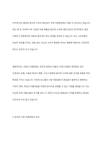한국의 미용문화와 서양의 미용문화의 특징 및 내용을 각각 설명하시오-7