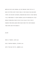 한국의 미용문화와 서양의 미용문화의 특징 및 내용을 각각 설명하시오-12