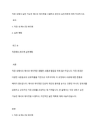 직장 내에서 실천 가능한 매너와 에티켓을 나열하고 본인의 실천계획에 대해 작성하시오-1