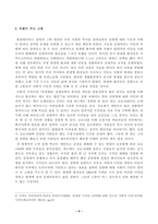 [방송통신대학교 2025학년 1학기 중간과제물] [사회문제론] 다음의 추천도서 중 하나를 선택하여 독후감을 작성하시오.(질병, 낙인 무균사회의 욕망과 한센인의 강제격리)-4