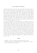 [방송통신대학교 2025학년 1학기 중간과제물] [사회문제론] 다음의 추천도서 중 하나를 선택하여 독후감을 작성하시오.(질병, 낙인 무균사회의 욕망과 한센인의 강제격리)-5