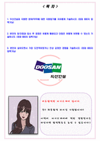 두산건설 2024년 하반기 채용 서류합격 자기소개서, 자소서 [최종합격]-2