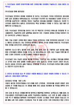 두산건설 2024년 하반기 채용 서류합격 자기소개서, 자소서 [최종합격]-3