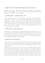 [사회복지행정론] 한국 사회복지행정의 역사를 설명하시오. 1990년대 이후 사회복지기관에서 사회복지행정에 대한 수요가 촉발된 요인. 2000년 이후부터 현재까지 한국 사회복지행정의 역사 요약. 최근 사회복지행정의 발전 현황을 알 수 있는 1개 사례 발굴 및 소개-2