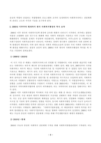 [사회복지행정론] 한국 사회복지행정의 역사를 설명하시오. 1990년대 이후 사회복지기관에서 사회복지행정에 대한 수요가 촉발된 요인. 2000년 이후부터 현재까지 한국 사회복지행정의 역사 요약. 최근 사회복지행정의 발전 현황을 알 수 있는 1개 사례 발굴 및 소개-3