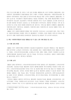 [사회복지행정론] 한국 사회복지행정의 역사를 설명하시오. 1990년대 이후 사회복지기관에서 사회복지행정에 대한 수요가 촉발된 요인. 2000년 이후부터 현재까지 한국 사회복지행정의 역사 요약. 최근 사회복지행정의 발전 현황을 알 수 있는 1개 사례 발굴 및 소개-4