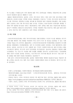 [사회복지행정론] 한국 사회복지행정의 역사를 설명하시오. 1990년대 이후 사회복지기관에서 사회복지행정에 대한 수요가 촉발된 요인. 2000년 이후부터 현재까지 한국 사회복지행정의 역사 요약. 최근 사회복지행정의 발전 현황을 알 수 있는 1개 사례 발굴 및 소개-5