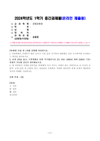 [생명과환경] 교재 3장을 읽고, 기후변화로 인한 지구평균기온 2도 상승 (1850년 대비 2100년 기온) 억제가 가능할 것인지 생각해보시오.-1