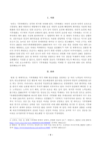[생명과환경] 교재 3장을 읽고, 기후변화로 인한 지구평균기온 2도 상승 (1850년 대비 2100년 기온) 억제가 가능할 것인지 생각해보시오.-2
