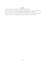 [생명과환경] 교재 3장을 읽고, 기후변화로 인한 지구평균기온 2도 상승 (1850년 대비 2100년 기온) 억제가 가능할 것인지 생각해보시오.-4