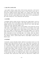 [소송과강제집행] 乙이 A를 상대로 손해배상청구의 소를 제기하였고, 실제 A가 피고로서 변론에 응하였다면, 이 소송의 피고는 누구인가-2