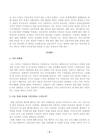 [시민론] 1강에서 6강까지의 강의 내용을 참고하여, 고대 사회에서 현대 복지국가까지 각 시대별 시민의 의미와 역할을 요약하시오. 나는 언제 자신을 시민이라고 느끼는가? 나에게 시민이란 무엇인지-3