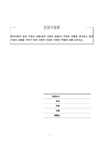 건강가정론_한국사회의 일과 가정의 조화(일과 가정의 양립)가 어려운 상황을 제시하고 일과 가정의 조화를 이루기 위한 사회적 지원과 가족의 역할에 대해 논하시오-1