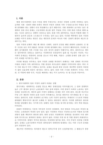 건강가정론_한국사회의 일과 가정의 조화(일과 가정의 양립)가 어려운 상황을 제시하고 일과 가정의 조화를 이루기 위한 사회적 지원과 가족의 역할에 대해 논하시오-2