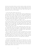 건강가정론_한국사회의 일과 가정의 조화(일과 가정의 양립)가 어려운 상황을 제시하고 일과 가정의 조화를 이루기 위한 사회적 지원과 가족의 역할에 대해 논하시오-3