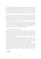 건강가정론_한국사회의 일과 가정의 조화(일과 가정의 양립)가 어려운 상황을 제시하고 일과 가정의 조화를 이루기 위한 사회적 지원과 가족의 역할에 대해 논하시오-4