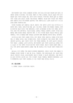 건강가정론_한국사회의 일과 가정의 조화(일과 가정의 양립)가 어려운 상황을 제시하고 일과 가정의 조화를 이루기 위한 사회적 지원과 가족의 역할에 대해 논하시오-5