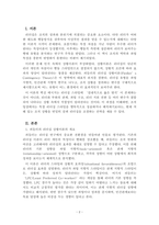 리더십_피들러의 리더십 상황이론의 개요를 정리하고 리더십 유형의 효율성에 영향을 미치는 상황변수를 각각 설명한 후 피들러 이론이 결론적으로 어떤 의의를 가지고 있는지 정리하시오-2