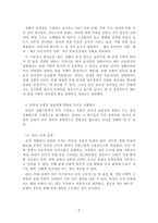 리더십_피들러의 리더십 상황이론의 개요를 정리하고 리더십 유형의 효율성에 영향을 미치는 상황변수를 각각 설명한 후 피들러 이론이 결론적으로 어떤 의의를 가지고 있는지 정리하시오-3