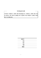마케팅관리론_4주차에서 마케팅믹스 전략에 대해 학습하였습니다 마케팅믹스 전략에 대한 개념을 제시하고, 최근 출시된 신제품을 하나 선정하여 어떤 마케팅믹스 전략을 수립하였는지 분석해보세요-1