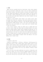 마케팅관리론_4주차에서 마케팅믹스 전략에 대해 학습하였습니다 마케팅믹스 전략에 대한 개념을 제시하고, 최근 출시된 신제품을 하나 선정하여 어떤 마케팅믹스 전략을 수립하였는지 분석해보세요-2