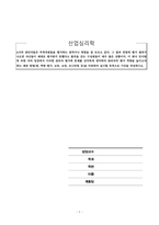 산업심리학_A사의 관리자들은 부하직원들을 평가하는 원칙이나 방법을 잘 모르고 있다 그 결과 연말에 평가 결과가 나오면 자신들이 제대로 평가받지 못했다고 불만을 갖는 구성원들이 매우 많은 상황이다 이 회사 인사팀에 속한 자의 입장에서 이러한 관리자 평가에 문제를 심각하게 생각하여 관리자의 평가 역량을 높이고자 하는 제반 방법(예, 역량 평가, 교육, 코-1