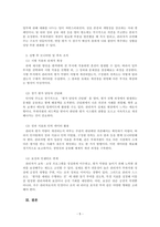 산업심리학_A사의 관리자들은 부하직원들을 평가하는 원칙이나 방법을 잘 모르고 있다 그 결과 연말에 평가 결과가 나오면 자신들이 제대로 평가받지 못했다고 불만을 갖는 구성원들이 매우 많은 상황이다 이 회사 인사팀에 속한 자의 입장에서 이러한 관리자 평가에 문제를 심각하게 생각하여 관리자의 평가 역량을 높이고자 하는 제반 방법(예, 역량 평가, 교육, 코-5
