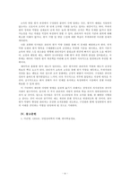 산업심리학_A사의 관리자들은 부하직원들을 평가하는 원칙이나 방법을 잘 모르고 있다 그 결과 연말에 평가 결과가 나오면 자신들이 제대로 평가받지 못했다고 불만을 갖는 구성원들이 매우 많은 상황이다 이 회사 인사팀에 속한 자의 입장에서 이러한 관리자 평가에 문제를 심각하게 생각하여 관리자의 평가 역량을 높이고자 하는 제반 방법(예, 역량 평가, 교육, 코-6