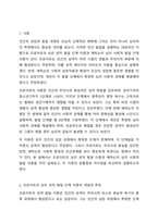 프로이트 심리 성적 발달 단계 이론과 에릭슨 심리 사회적 발달 단계 이론을 비교하여 설명하시오-2