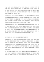 프로이트 심리 성적 발달 단계 이론과 에릭슨 심리 사회적 발달 단계 이론을 비교하여 설명하시오-4