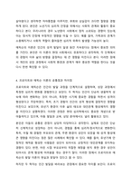 프로이트 심리 성적 발달 단계 이론과 에릭슨 심리 사회적 발달 단계 이론을 비교하여 설명하시오-7