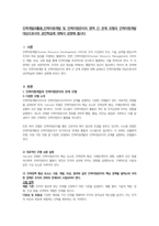 인력개발과활용_인력자원개발 및 인력자원관리의 영역 간 관계 모형과 인력자원개발 대상으로서의 성인학습에 대해서 설명해 봅시다-1