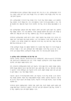 인력개발과활용_인력자원개발 및 인력자원관리의 영역 간 관계 모형과 인력자원개발 대상으로서의 성인학습에 대해서 설명해 봅시다-5