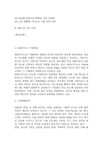 [SK하이닉스 경영전략] sk하이닉스 SWOT분석과 경영전략과 마케팅 4P전략 사례분석 및 SK하이닉스를 위한 향후전략 5가지 제시-3