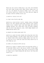 [SK하이닉스 경영전략] sk하이닉스 SWOT분석과 경영전략과 마케팅 4P전략 사례분석 및 SK하이닉스를 위한 향후전략 5가지 제시-4