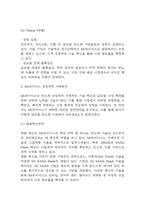 [SK하이닉스 경영전략] sk하이닉스 SWOT분석과 경영전략과 마케팅 4P전략 사례분석 및 SK하이닉스를 위한 향후전략 5가지 제시-6