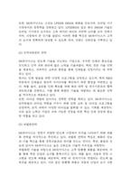 [SK하이닉스 경영전략] sk하이닉스 SWOT분석과 경영전략과 마케팅 4P전략 사례분석 및 SK하이닉스를 위한 향후전략 5가지 제시-7