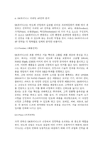 [SK하이닉스 경영전략] sk하이닉스 SWOT분석과 경영전략과 마케팅 4P전략 사례분석 및 SK하이닉스를 위한 향후전략 5가지 제시-10