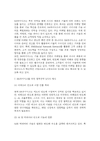 [SK하이닉스 경영전략] sk하이닉스 SWOT분석과 경영전략과 마케팅 4P전략 사례분석 및 SK하이닉스를 위한 향후전략 5가지 제시-12