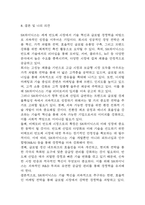 [SK하이닉스 경영전략] sk하이닉스 SWOT분석과 경영전략과 마케팅 4P전략 사례분석 및 SK하이닉스를 위한 향후전략 5가지 제시-14