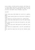 [SK하이닉스 경영전략] sk하이닉스 SWOT분석과 경영전략과 마케팅 4P전략 사례분석 및 SK하이닉스를 위한 향후전략 5가지 제시-15