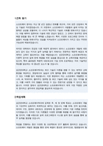 성균관대 소프트웨어학과 편입학 자기소개서 학업계획서-2