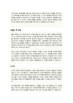 이화여대 디자인대학원 석사과정 연구계획서-3