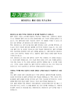용마로지스 홍보 ESG 자기소개서-1