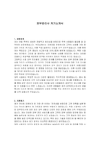 피부관리사 자기소개서-1